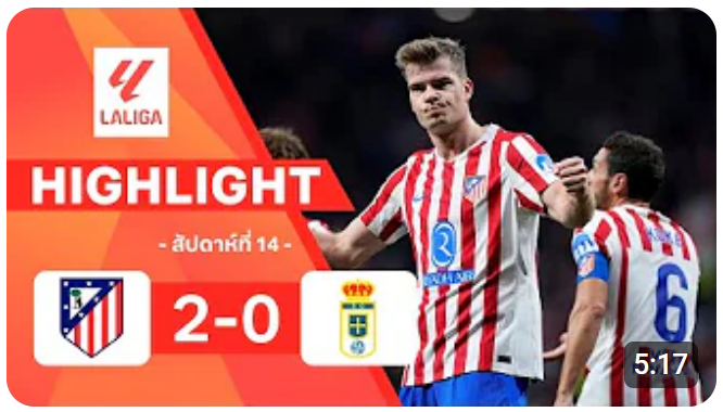 ไฮไลท์ True Vision : แอต. มาดริด 2-0 เรอัล โอเบียโด